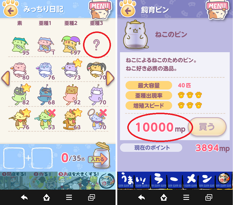 スマホアプリ ねこあつめ みっちりねこ研究所 みっちりねこみっくす2 とりおっち その他 ねこじゃらし スマホアプリ ねこあつめ みっちりねこ研究所 みっちりねこみっくす2 とりおっち その他 ねこじゃらし