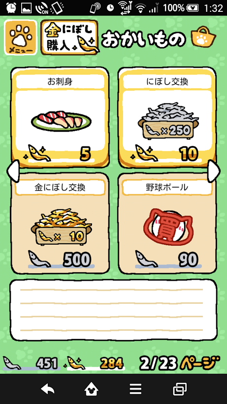 ねこあつめ にぼし 集め もようがえ 2部屋目をゲット たからもの が1個も貰えない日 ねこじゃらし