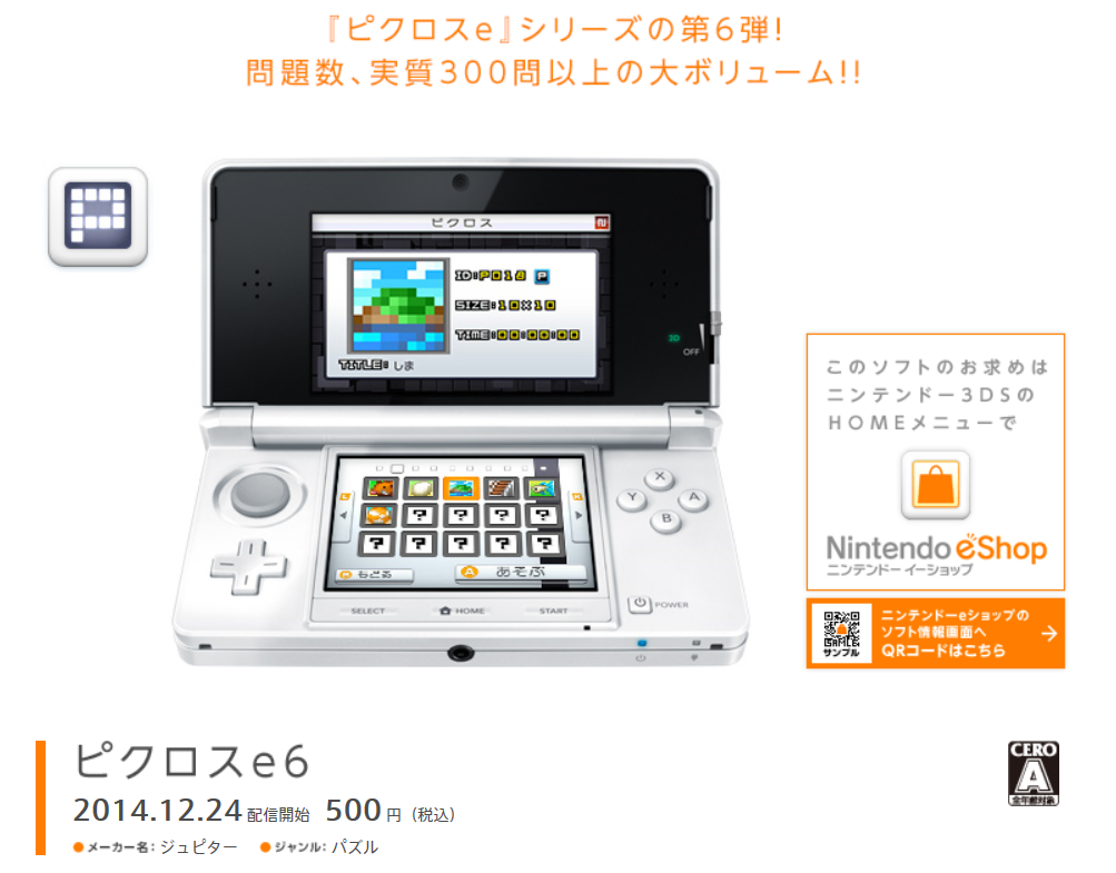 3dsのパズルゲームをまたdl ねこじゃらし