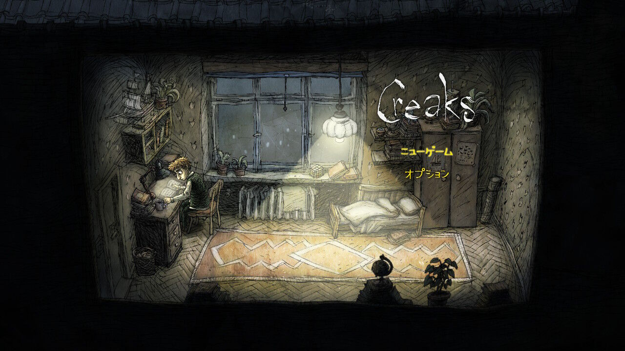 Switch「Creaks（クリークス）」をやってみた : ねこじゃらし