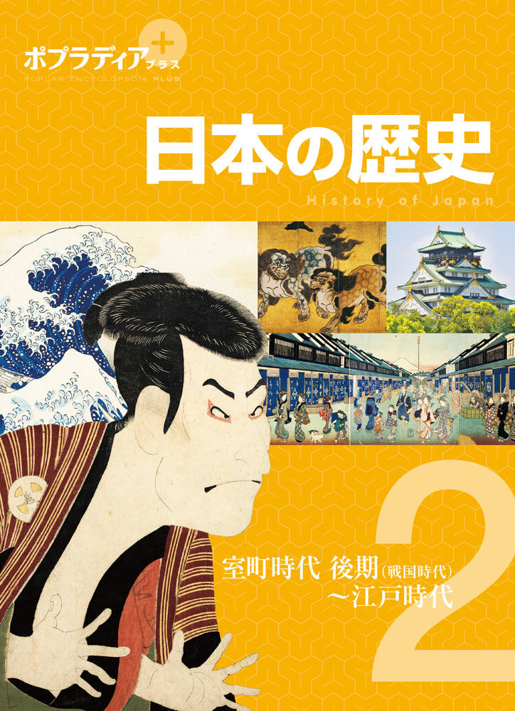 nihonrekishi2