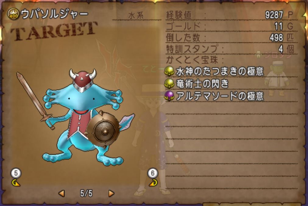 ウパソルジャー」狩り まとめ【ver7.1】 2025.6.16更新！ : てと