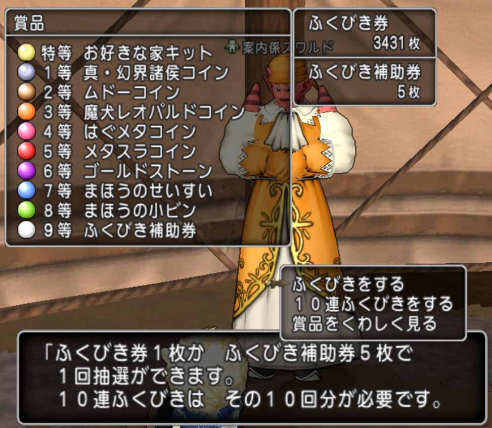 オーグリードふくびき」と「ドワチャッカふくびき」比較してみた！ : てとファミ村の歩み