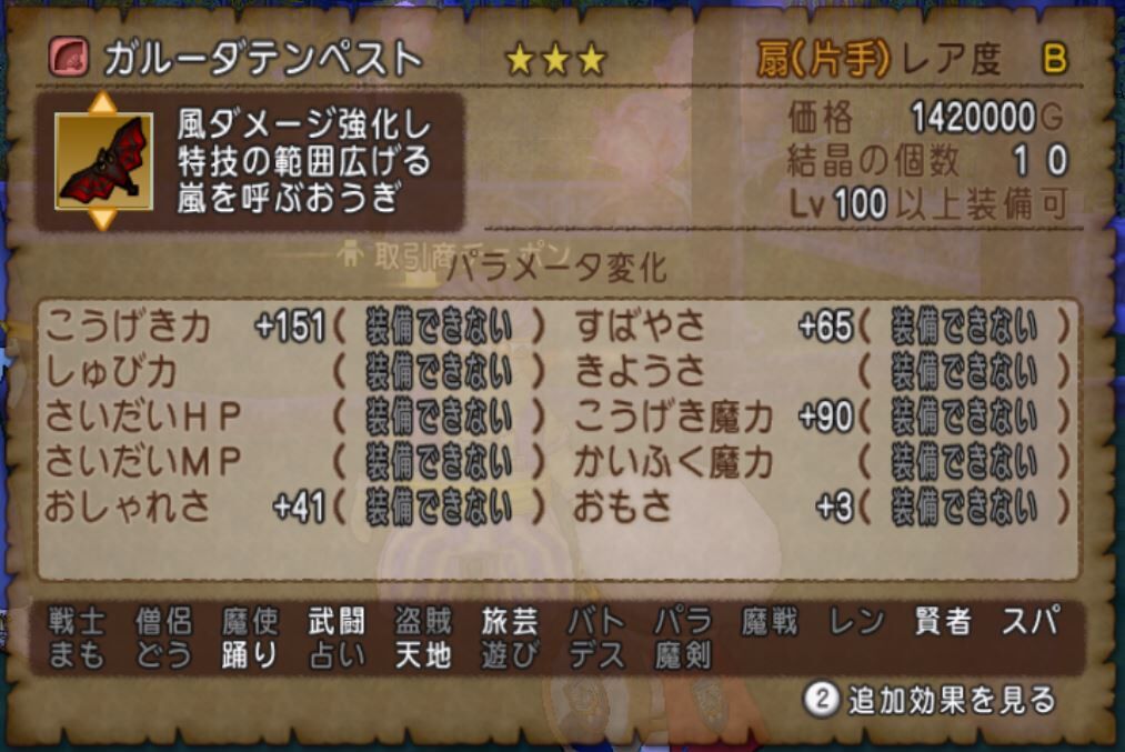 アロケルのおうぎ と ガルーダテンペスト を比べてみた 自分のプレイスタイルの視点から てとファミ村の歩み アロケルのおうぎ と ガルーダテンペスト を比べてみた 自分のプレイスタイルの視点から てとファミ村の歩み