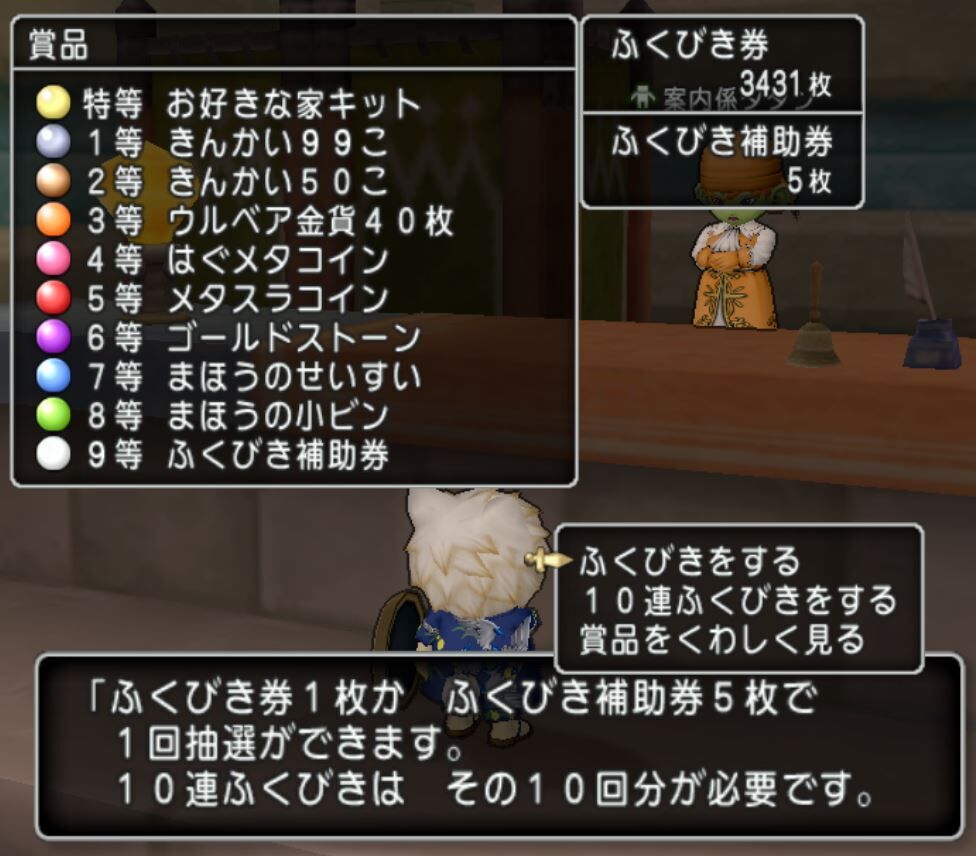 オーグリードふくびき」と「ドワチャッカふくびき」比較してみた！ : てとファミ村の歩み