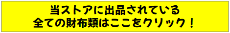 スクリーンショット 2025-04-18 000344　財布