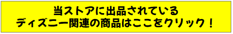 スクリーンショット 2025-04-18 005048　ディズニー