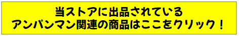 スクリーンショット 2025-04-19 012822　アンパンマン