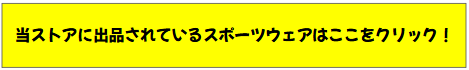 スクリーンショット 2025-04-17 231144 スポーツウエア