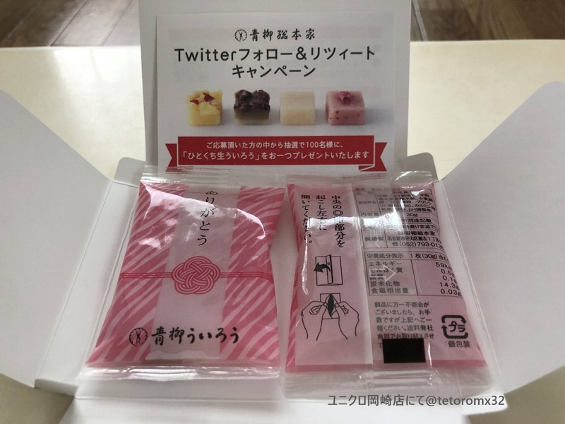 21年6月11日 24日 ユニクロ感謝祭が開催 最初の3日間は ご当地銘菓 の先着プレゼント企画あり 愛知県はアレ かわうそ だもんで 21年6月11日 24日 ユニクロ感謝祭が開催 最初の3日間は ご当地銘菓 の先着プレゼント企画あり 愛知県はアレ かわうそ だもんで