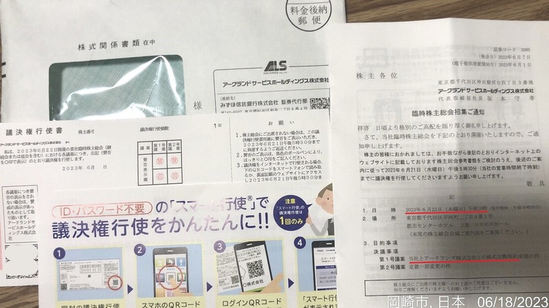 激震！アークランドサービスホールディングスの上場廃止・株主優待廃止