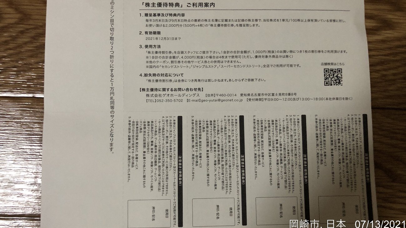 かわうそ だもんで