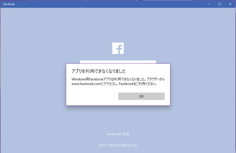 Facebook フェイスブック 2月末でアプリでの利用終了に いきなり終了でビックリ かわうそ だもんで