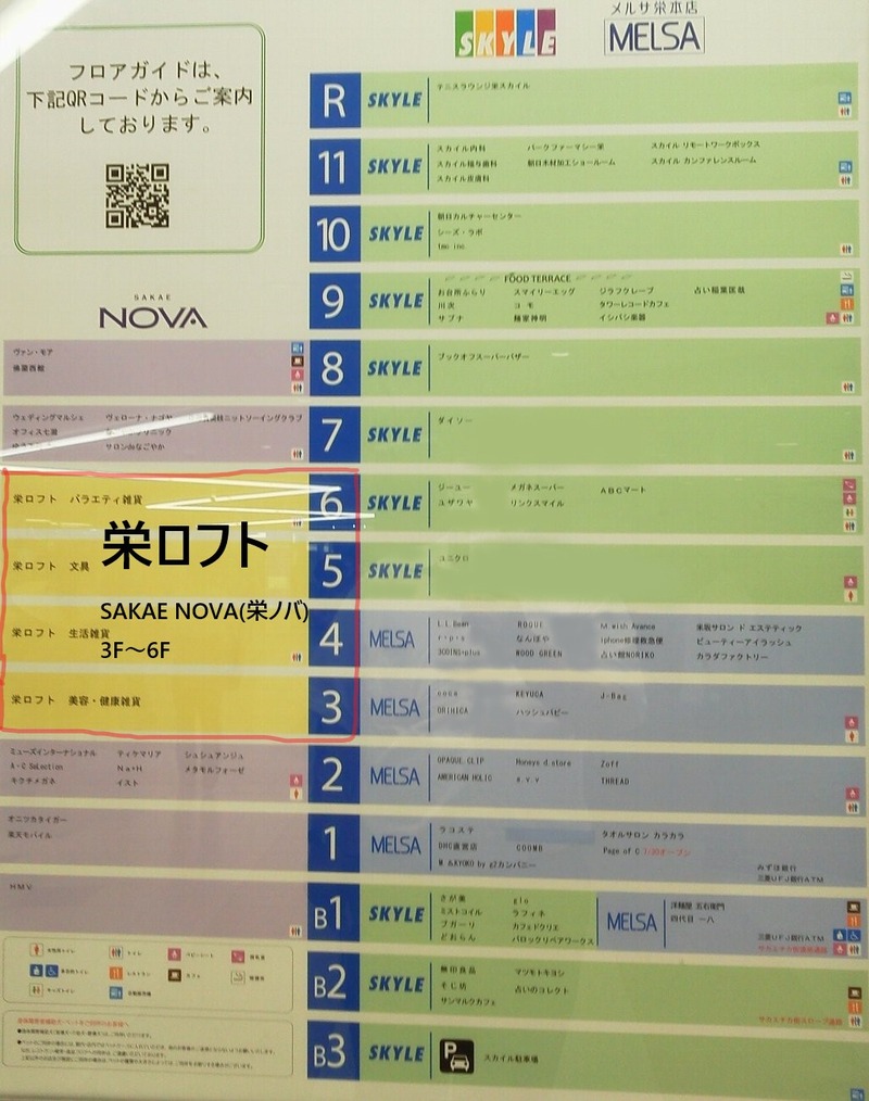 栄 ロフト