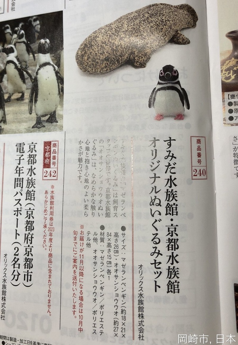 オリックスの株主優待｜最後の株主優待、ねらい目は京都水族館『オオ