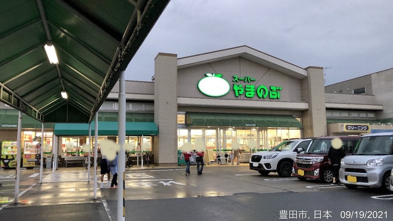 豊田市若林東町のスーパーやまのぶ若林店 マクドナルド コインランドリー リサイクルステーションが併設された地域の基幹スーパーマーケット かわうそ だもんで 豊田市若林東町のスーパーやまのぶ若林店 マクドナルド コインランドリー リサイクルステーションが併設された地域の基幹スーパーマーケット かわうそ だもんで