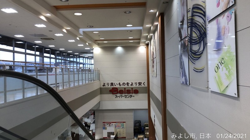 みよし市のベイシア三好店 品揃え豊富なスーパーセンター形式の大型スーパー かわうそ だもんで