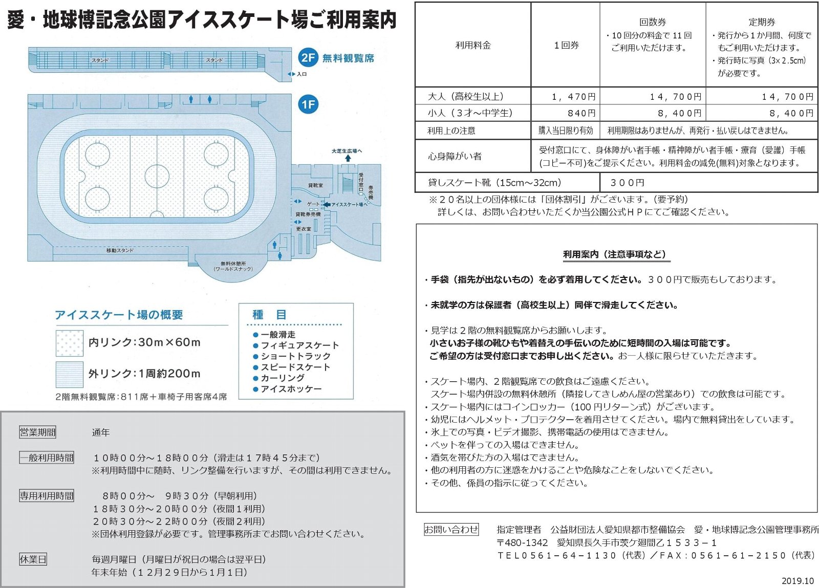 愛・地球博記念公園(モリコロパーク)アイススケート場@長久手市茨ケ廻間|夏場も通年営業中!真夏のアイススケート、すいてて最高! かわうそ、だもんで。 愛・地球博記念公園(モリコロパーク)アイススケート場@長久手市茨ケ廻間|夏場も通年営業中!真夏のアイススケート、すいてて最高! かわうそ、だもんで。