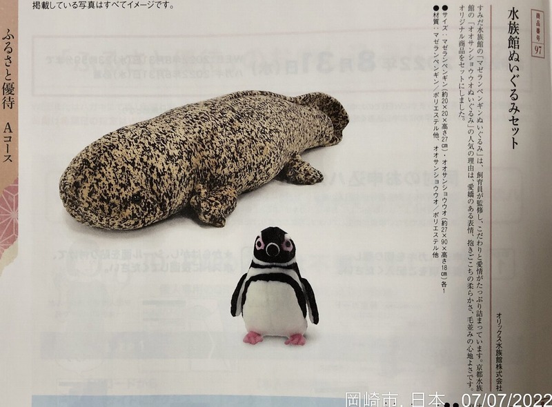 オリックスの株主優待｜オリックスの株主優待といえば、すみだ水族館の