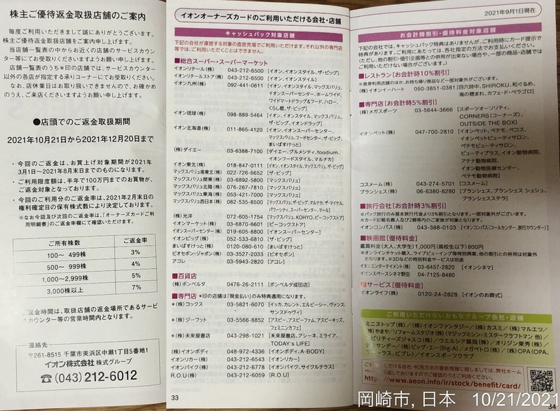 イオンご優待返金引換証-20211015_03