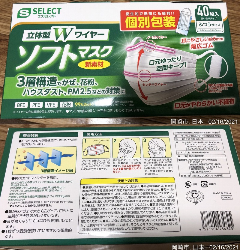 エスセレクトソフトマスク個別包装-20210207_03
