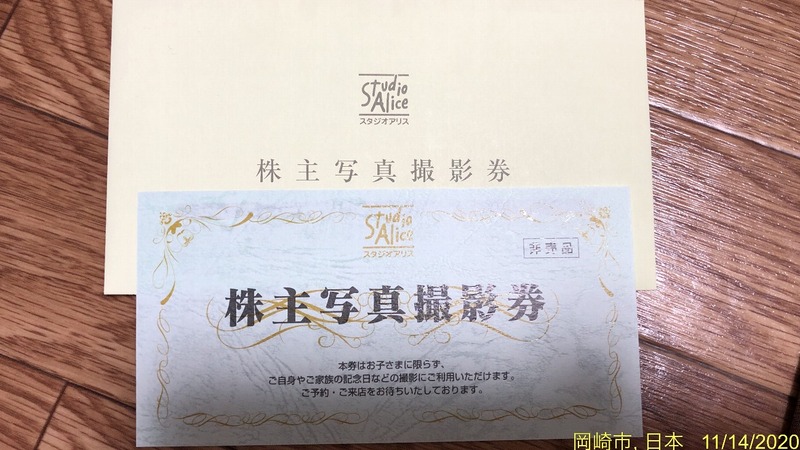 スタジオアリスの株主優待 かわうそ だもんで スタジオアリスの株主優待 かわうそ だもんで
