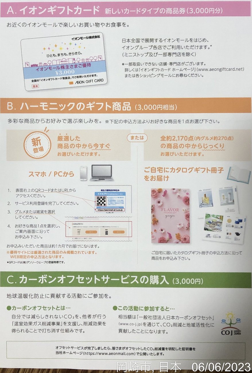 イオンモール 株主優待 ¥3000カード 8枚 一つ買って一つ進呈 www