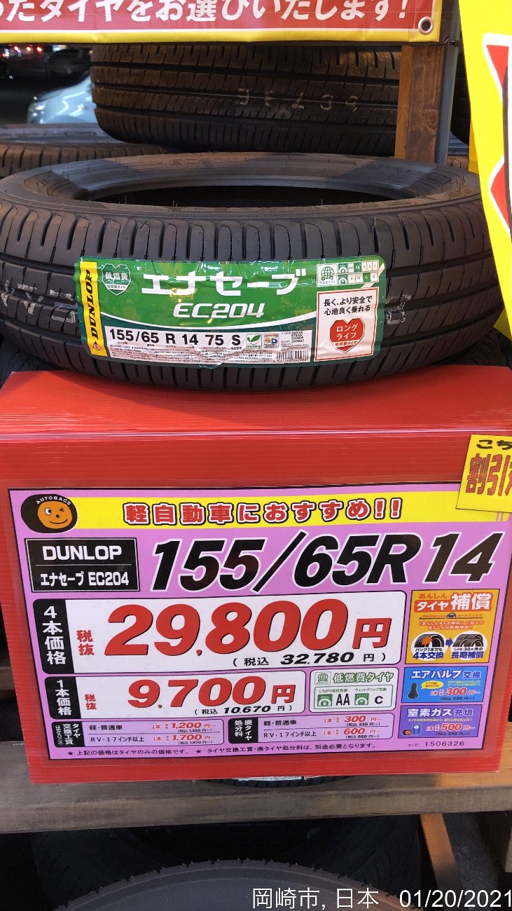 買い誠実 激安 タイヤ3本ダンロップ エナセーブ RV505 205 55R16 91V205 55-1616インチ