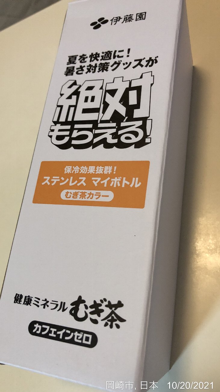 伊藤園『真空二重構造!ステンレスマイボトル』-20211020_03