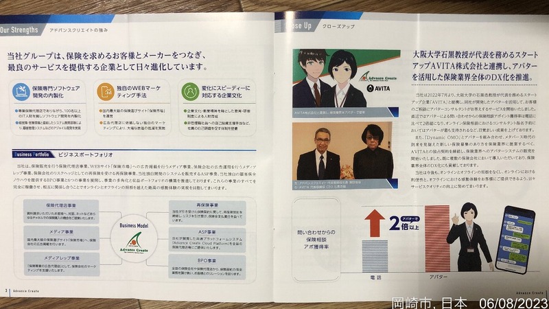 アドバンスクリエイト配当金-20230605_03