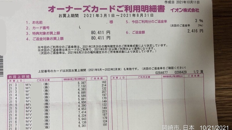 イオンご優待返金引換証-20211015_02