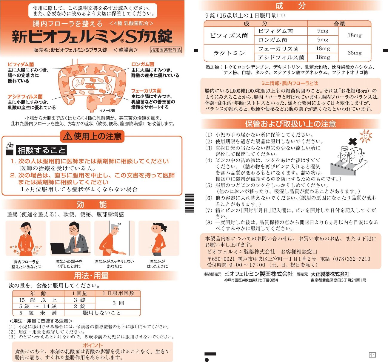 新商品『新ビオフェルミンSプラス錠』を購入・・・スギドラッグ 橋目店岡崎市橋目町で15オフ券を使う かわうそ、だもんで。 新商品『新ビオフェルミンSプラス錠』を購入・・・スギドラッグ 橋目店岡崎市橋目町で15オフ券を使う かわうそ、だもんで。