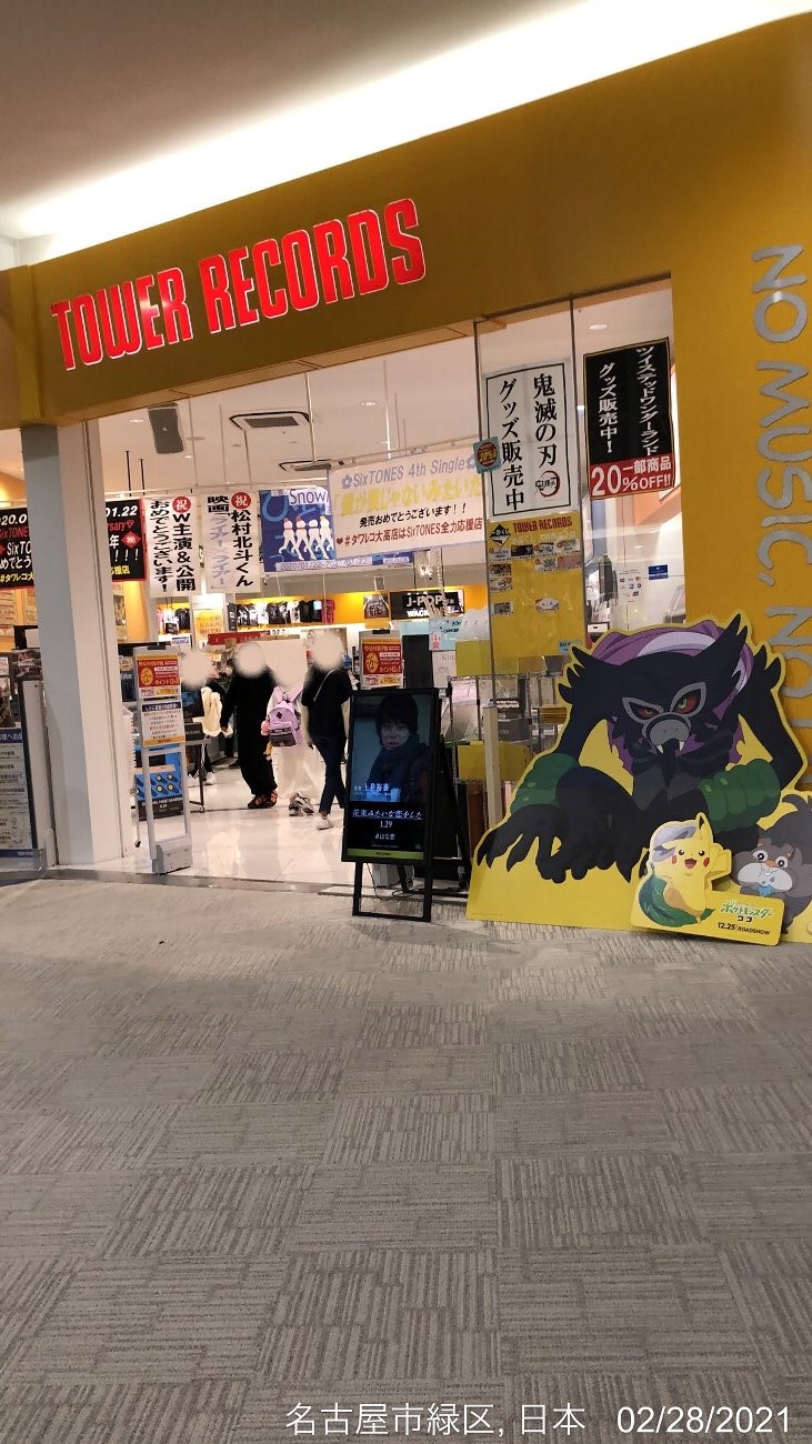 タワーレコード Tower Records 大高店 名古屋市緑区 イオンモール大高のレコード屋 Cdショップ さんで 藤井風1stアルバム初回限定盤を探してみた かわうそ だもんで