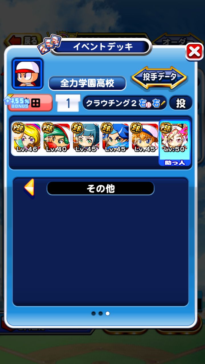 先発ss作成 無課金ゲーム攻略