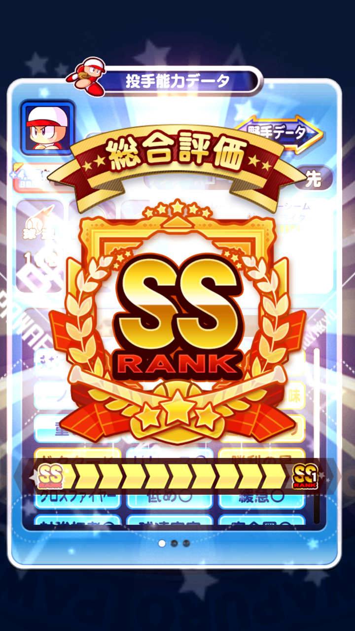 先発ss作成 無課金ゲーム攻略