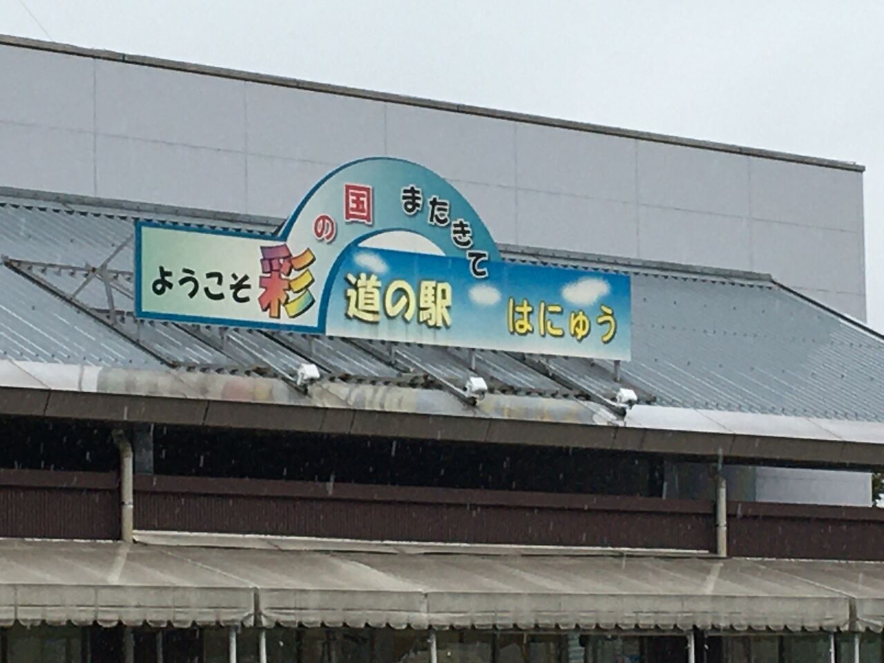 館林 羽生遠征 21世紀の暗中模索 館林 羽生遠征 21世紀の暗中模索