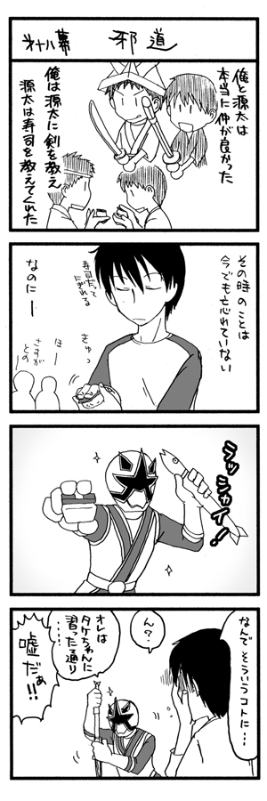 Cerberusd 侍戦隊シンケンジャー