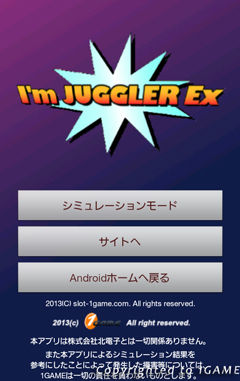 アイムジャグラー出玉シミュレーター 1gameてつブログ パチスロバカ一代