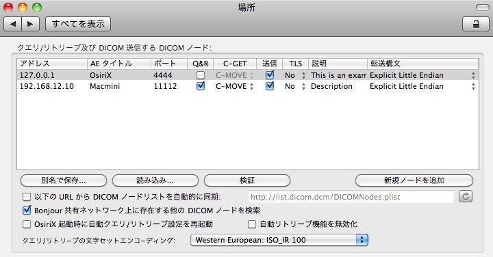 ネットワーク Dicom 通信 医療関係者に贈るosirixの活用法