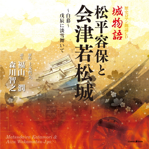 siro_2_katamori_aizu