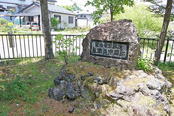 草津温泉駅の謎（1） : 草軽電鉄の記憶：火山山麓のレモンイエロー