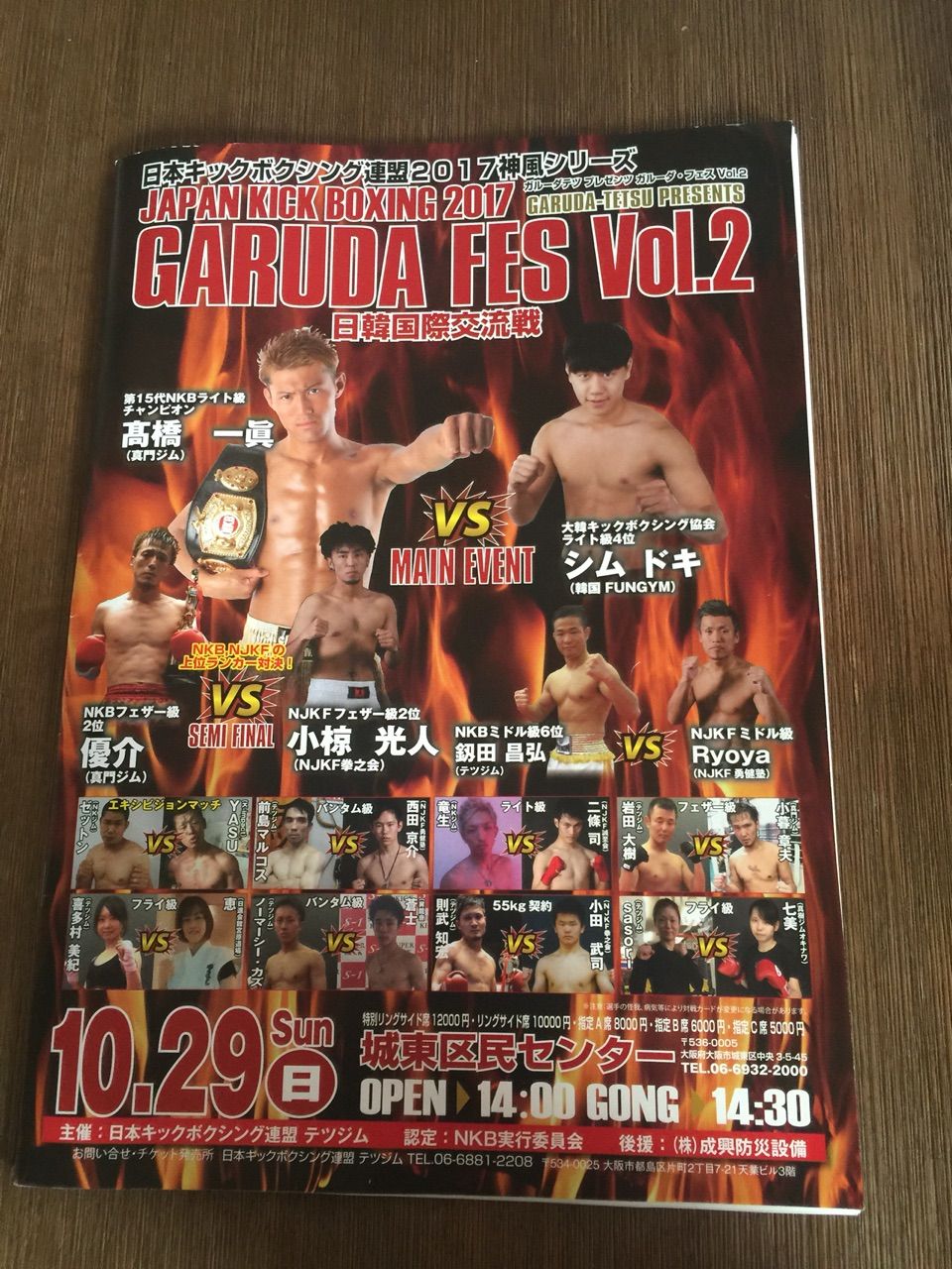 ガルーダ フェス Vol 2 Kick Boxing テツジム 飛竜 Tetsugym Dragon