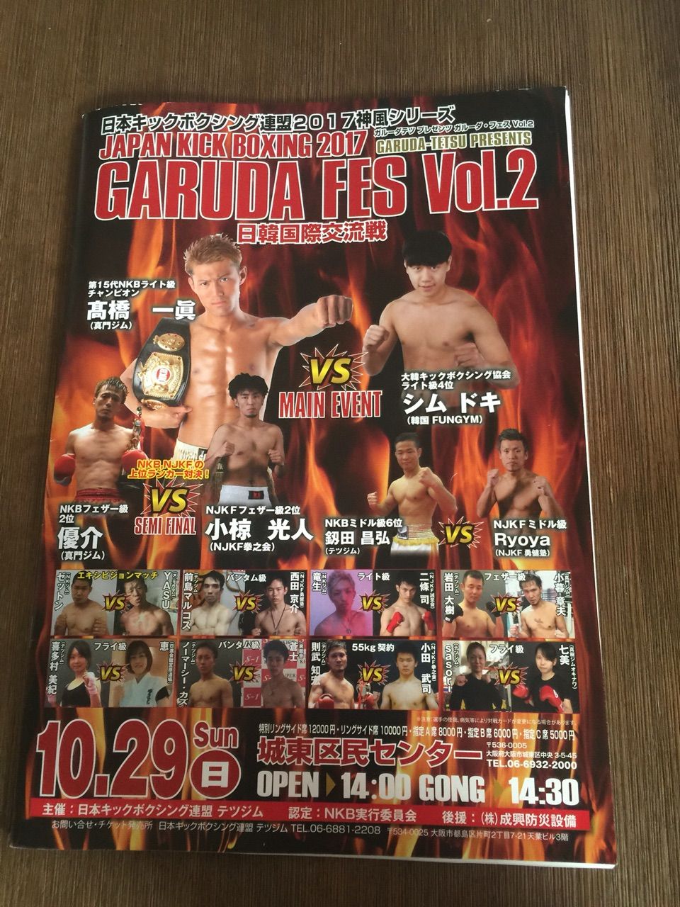 ガルーダ フェス Vol 2 Kick Boxing テツジム 飛竜 Tetsugym Dragon ガルーダ フェス Vol 2 Kick Boxing テツジム 飛竜 Tetsugym Dragon