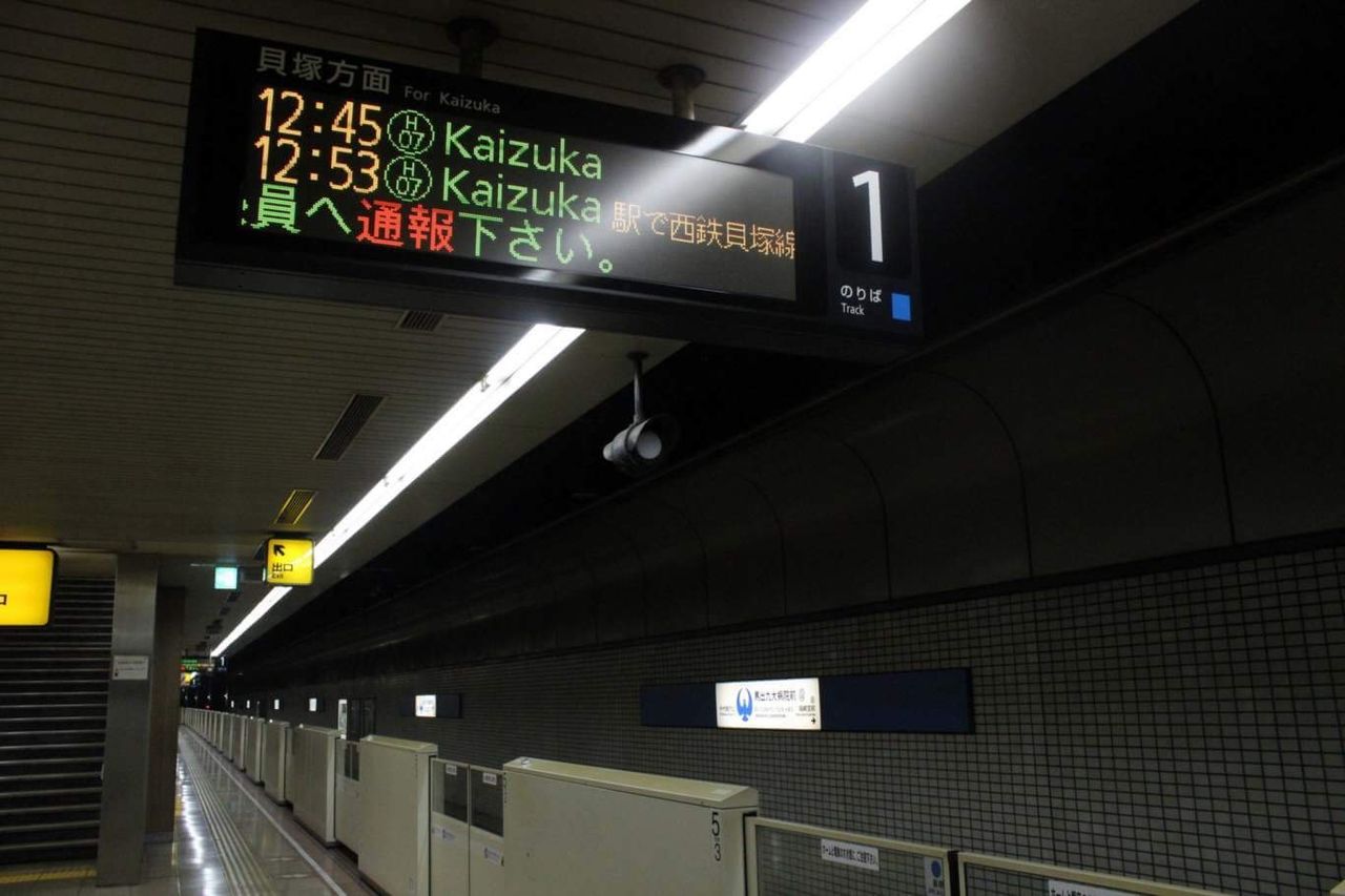 西鉄、福岡の旅。 その3 「地下鉄貝塚線」(2016年7月) てついちろうの鉄道日誌