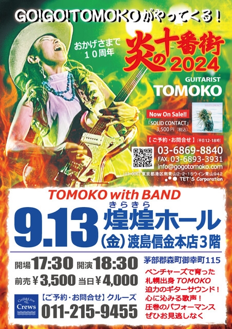 2024.9.13森町