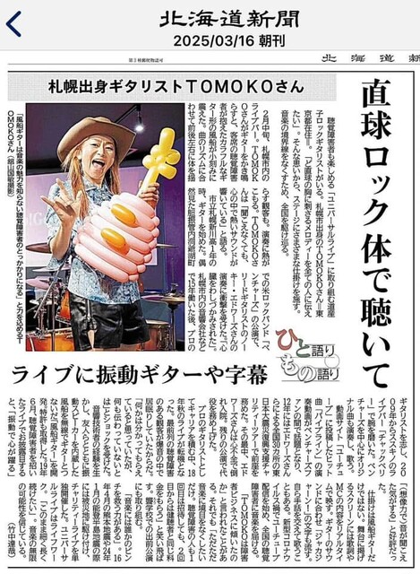 北海道新聞2025.3