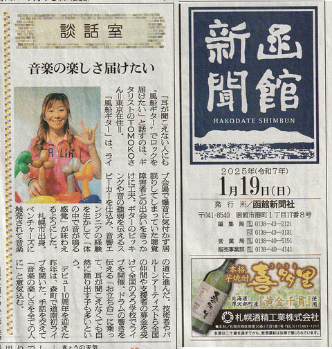 函館新聞2025.1.19