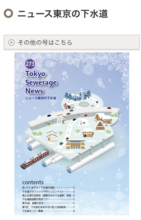 【お知らせ】ニュース東京の下水道最新号（No.273）のweb版が更新されました