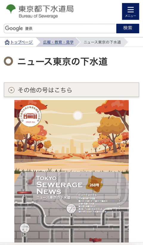 【おしらせ】ニュース東京の下水道最新号（N0.268）のweb版が更新されました
