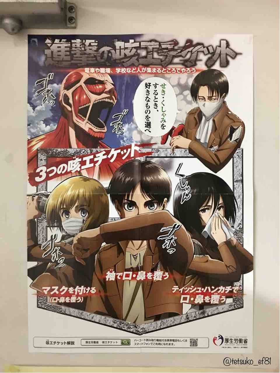 進撃の咳エチケット 路上散歩備忘録 改